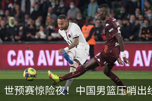 世预赛惊险夜！中国男篮压哨出线，韩国险胜日本，送中国台北出局