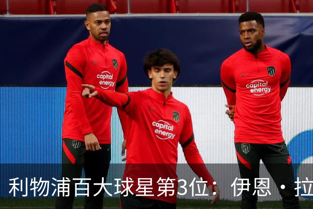 利物浦百大球星第3位：伊恩·拉什，球队辉煌历史中最伟大的射手