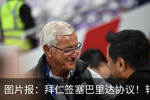 图片报：拜仁签塞巴里达协议！转会费略低于5500万欧，5年合同