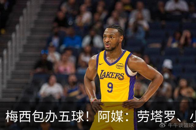 梅西包办五球！阿媒：劳塔罗、小蜘蛛均未破门，对战约旦谁首发？
