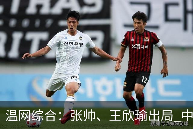 温网综合：张帅、王欣瑜出局 中国军团单打无缘32强