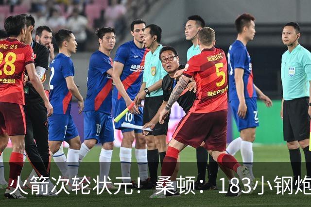 火箭次轮状元！桑顿：183小钢炮模板布伦森 俄亥俄州立队史得分王